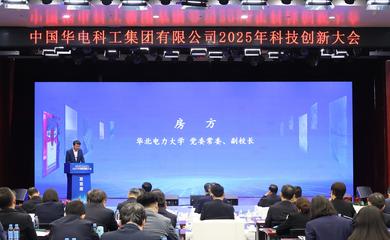 高效清潔智能發(fā)電聯(lián)合研究院揭牌，中國華電與華北電力大學(xué)攜手推動教育科技融合