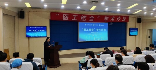 大數(shù)據(jù)與人工智能驅(qū)動下的醫(yī)學(xué)科研革新——第十期“醫(yī)工結(jié)合”學(xué)術(shù)沙龍綜述