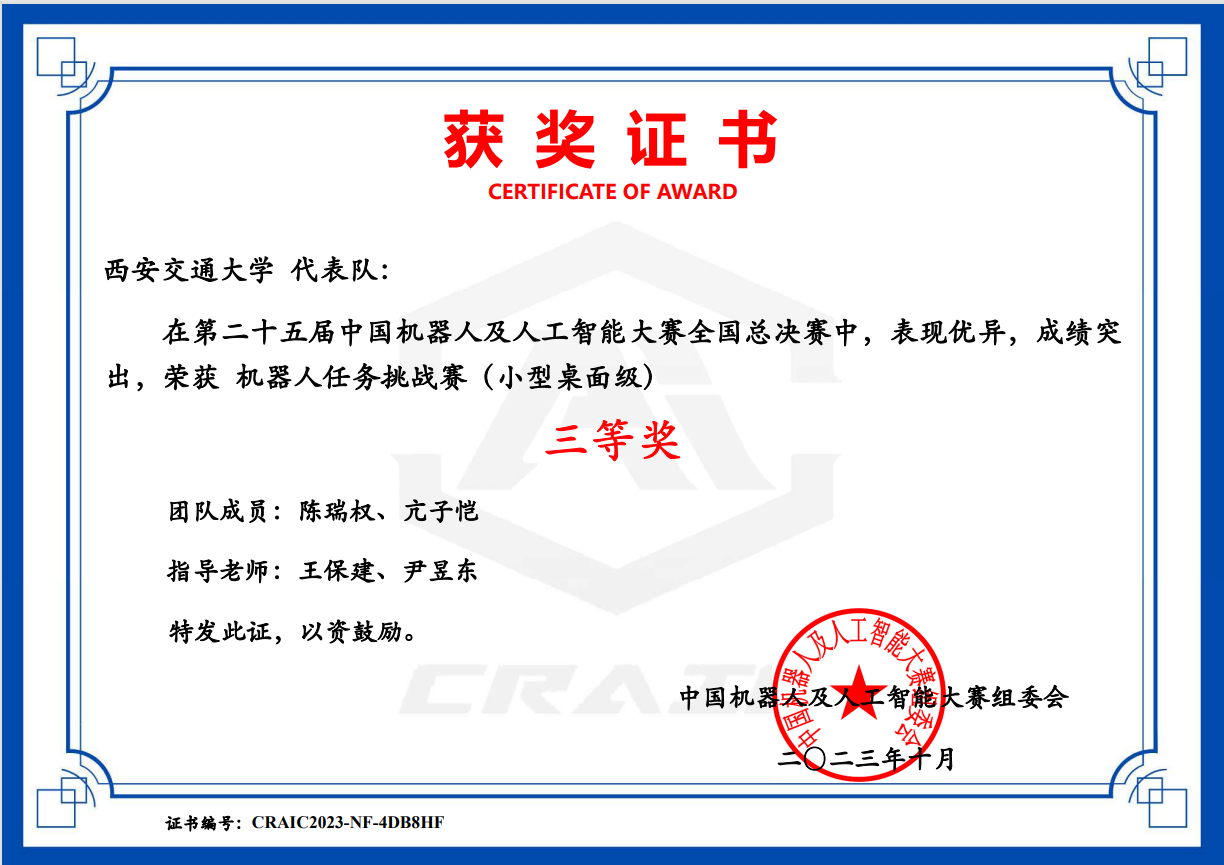 西安交大首次出征中國機(jī)器人及人工智能大賽小型桌面應(yīng)用場景賽并獲佳績，彰顯教育科技融合新成果
